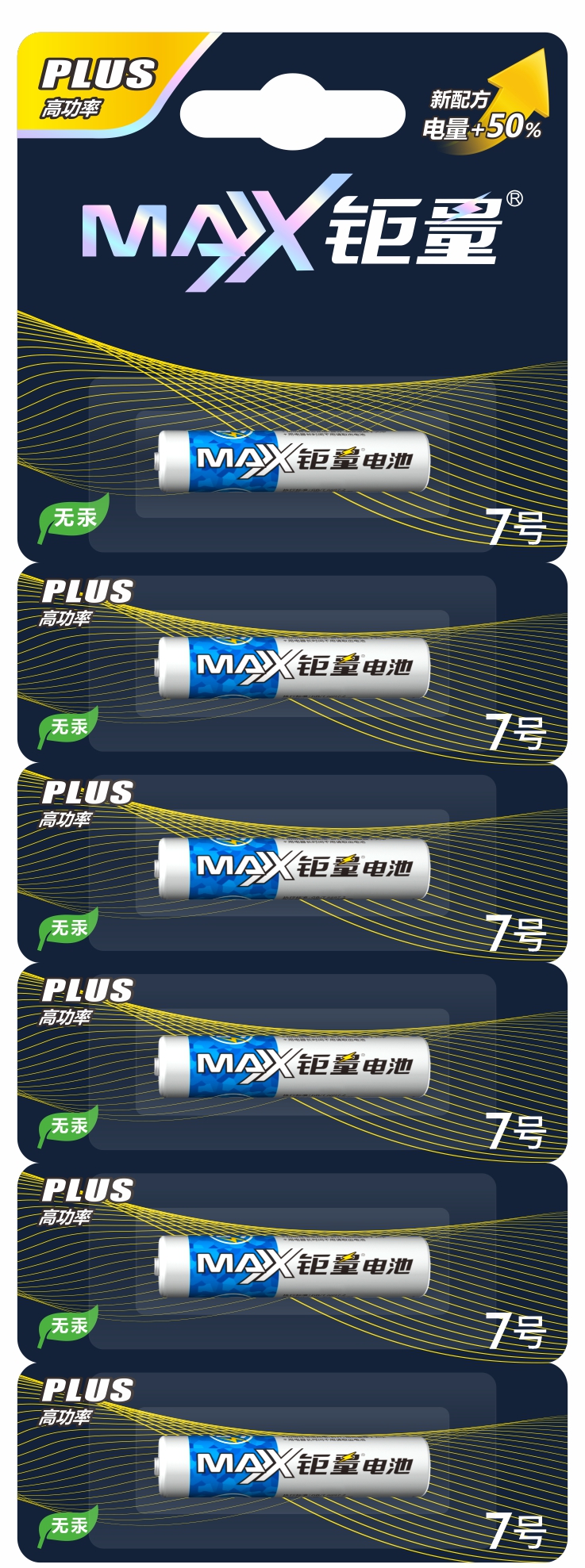 钜量7号6粒挂卡碳性电池